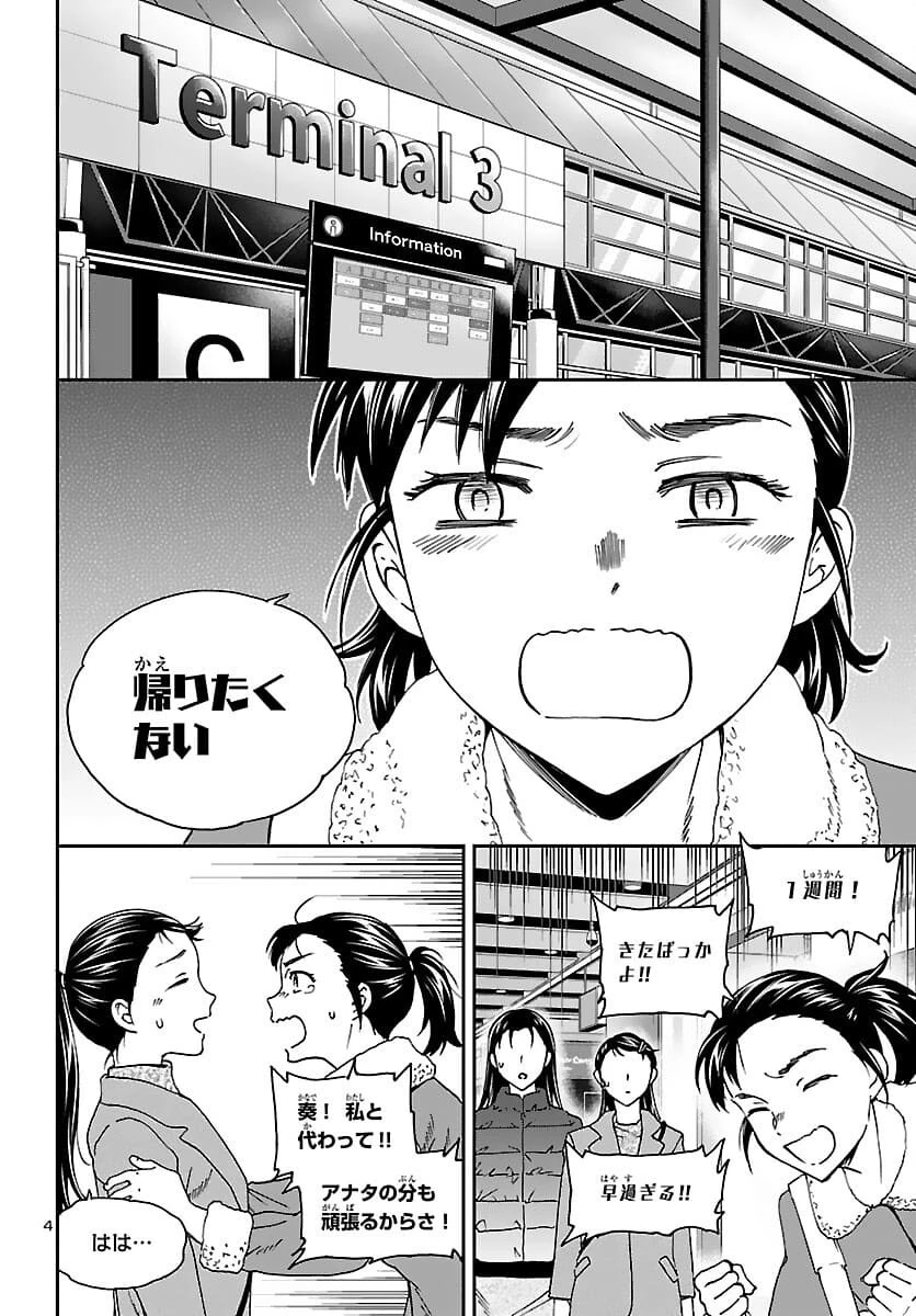 絢爛たるグランドセーヌ 第98話 - 4