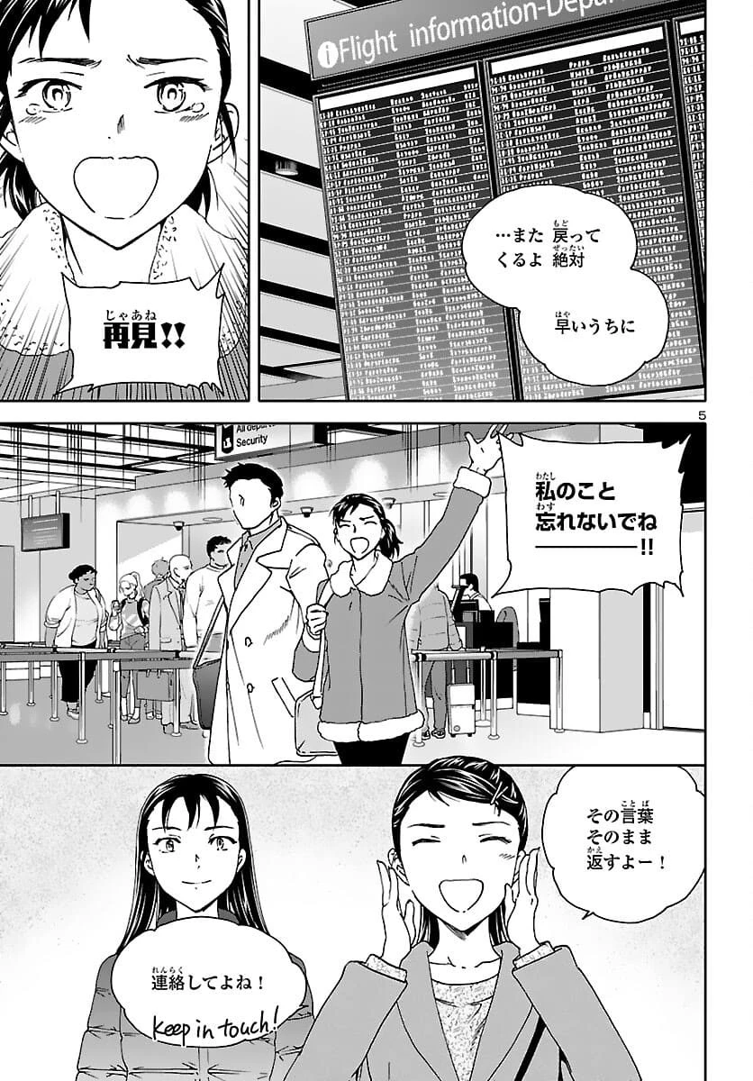 絢爛たるグランドセーヌ 第98話 - 5