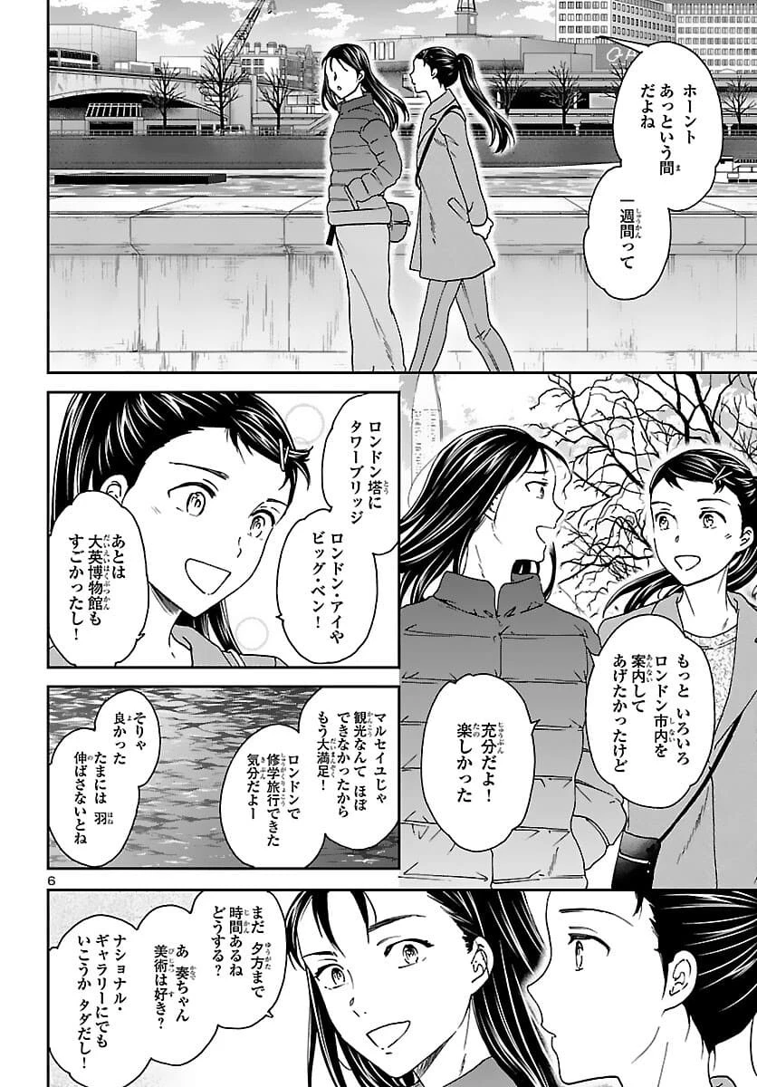 絢爛たるグランドセーヌ 第98話 - 6