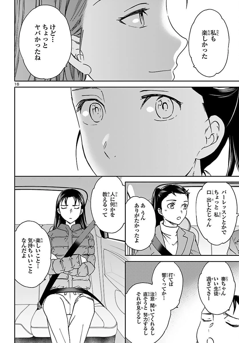 絢爛たるグランドセーヌ 第98話 - 16