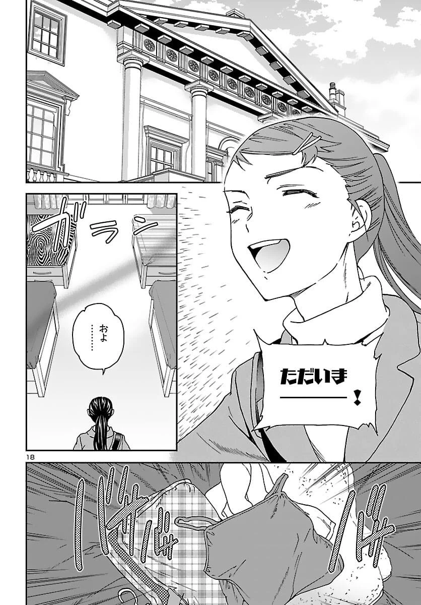 絢爛たるグランドセーヌ 第98話 - 18