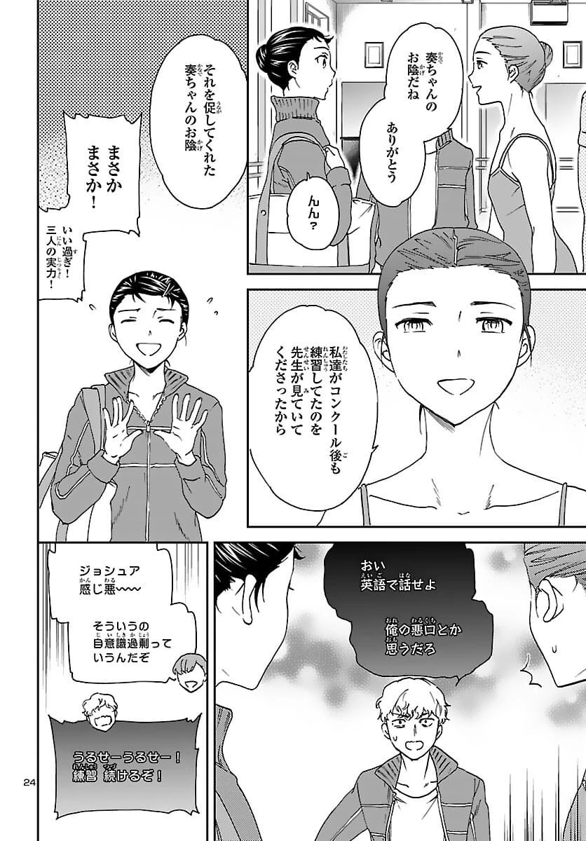 絢爛たるグランドセーヌ 第98話 - 24