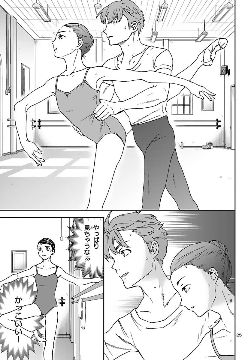 絢爛たるグランドセーヌ 第98話 - 25