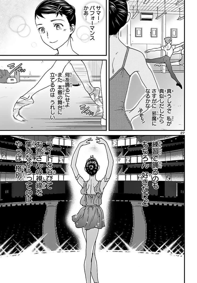 絢爛たるグランドセーヌ 第98話 - 27