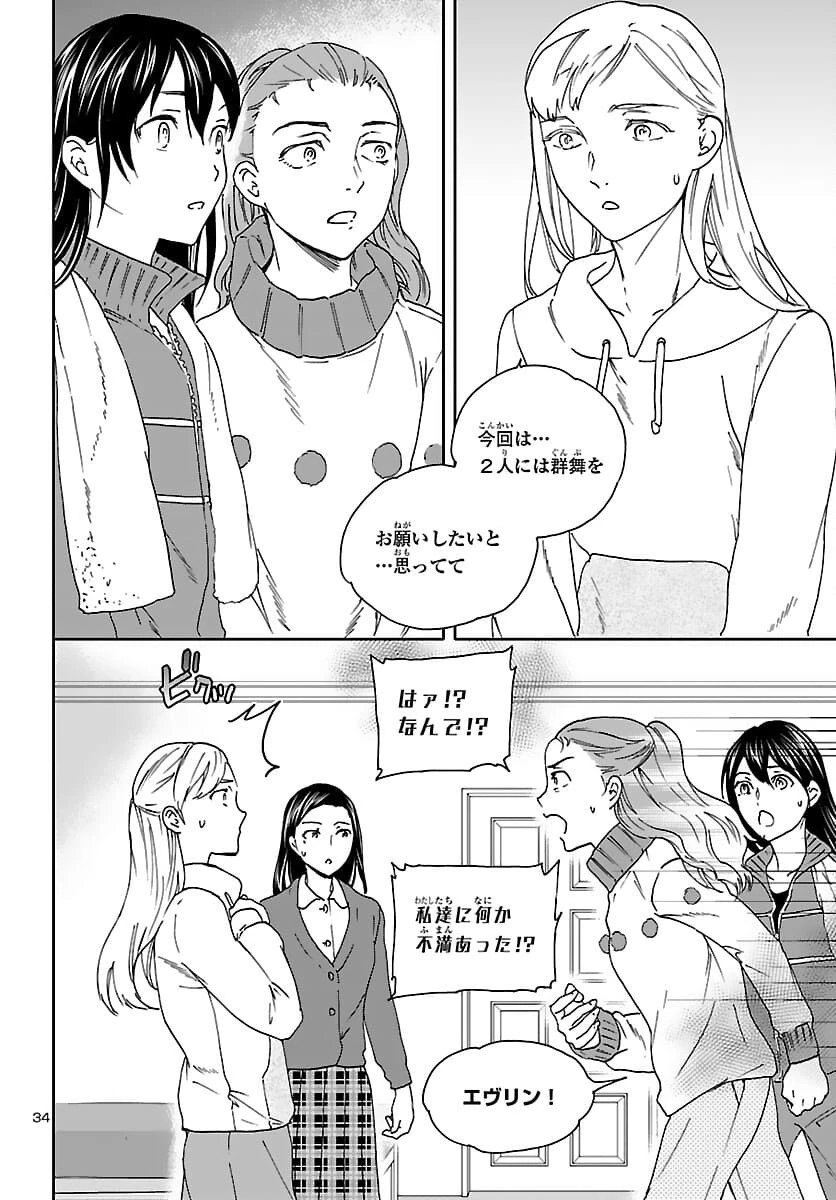 絢爛たるグランドセーヌ 第98話 - 34