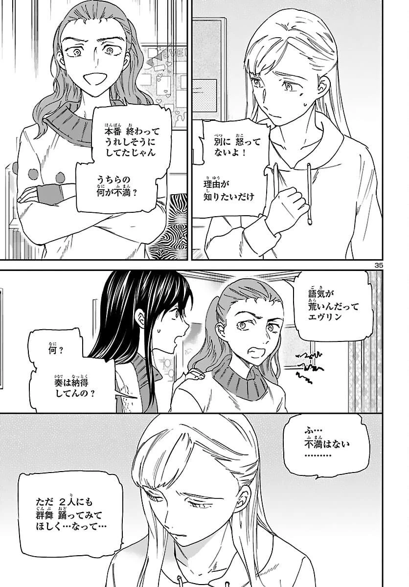 絢爛たるグランドセーヌ 第98話 - 35