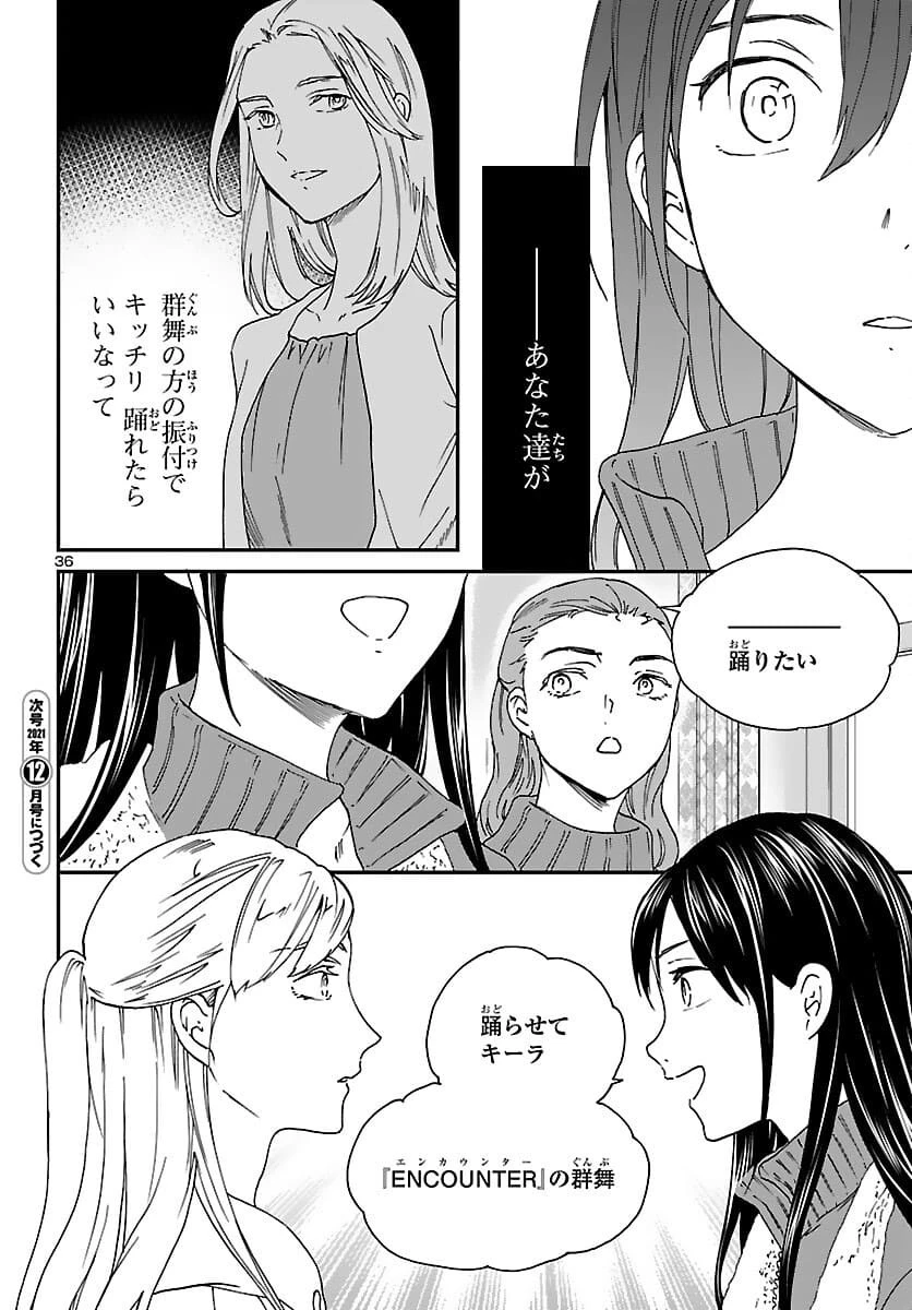 絢爛たるグランドセーヌ 第98話 - 36