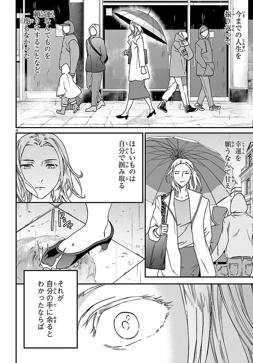 絢爛たるグランドセーヌ 第99話 - 4