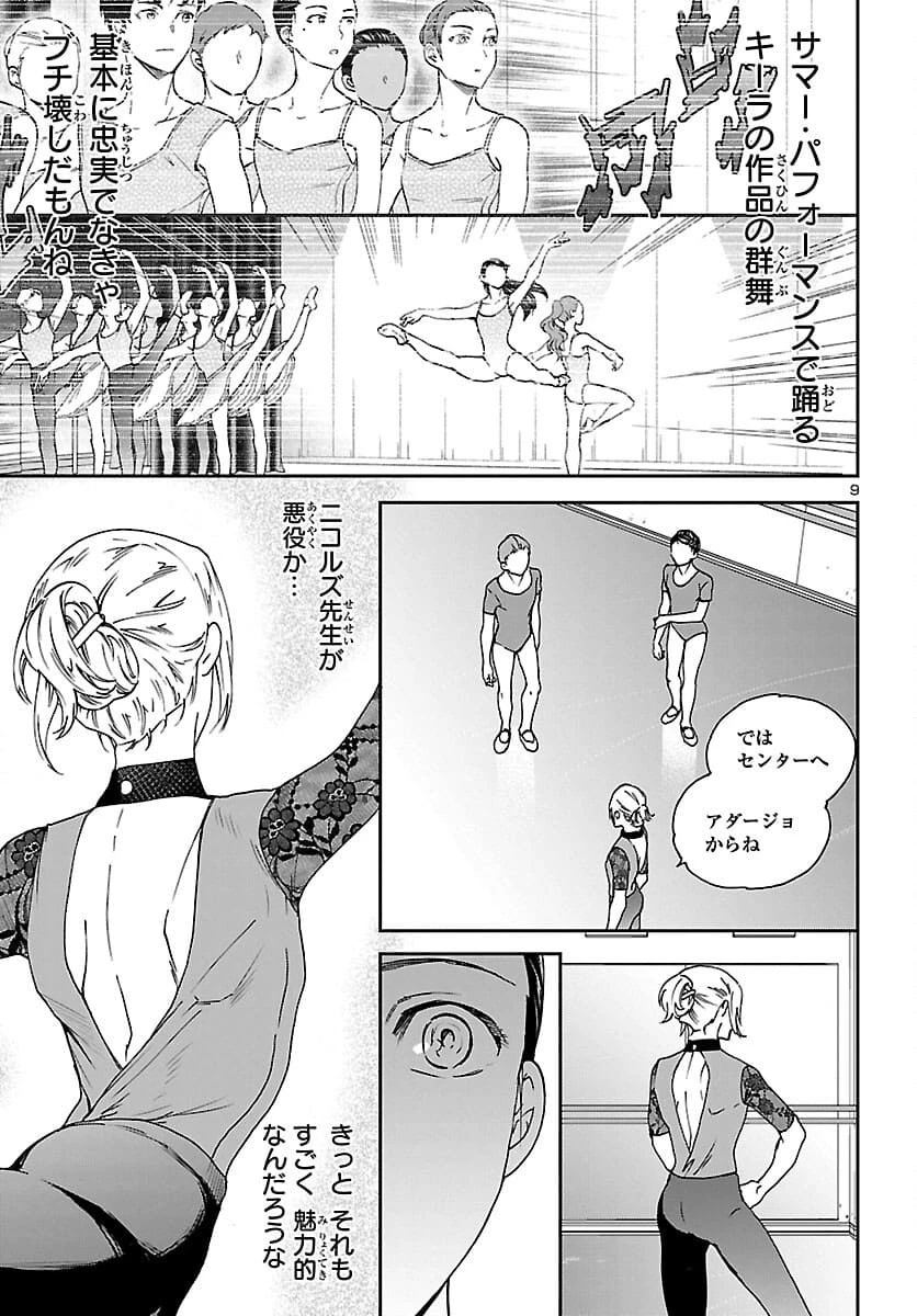 絢爛たるグランドセーヌ 第99話 - 9