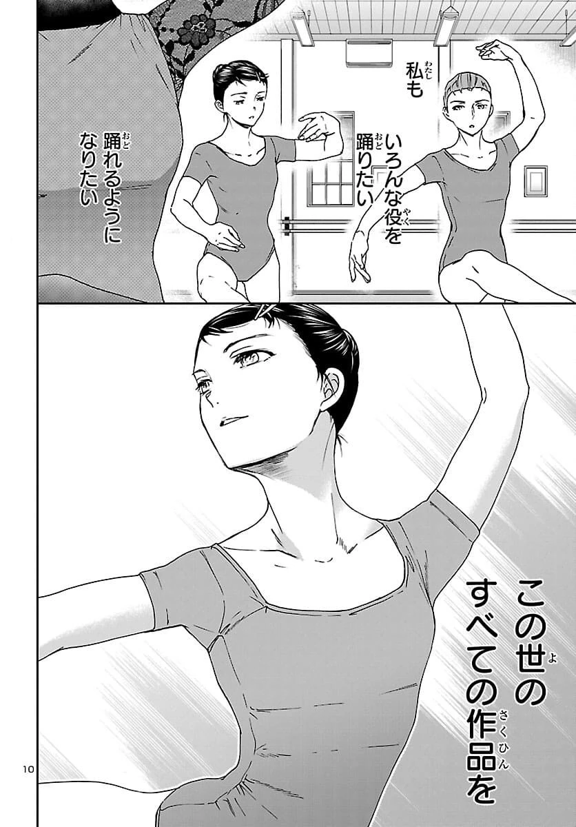 絢爛たるグランドセーヌ 第99話 - 10