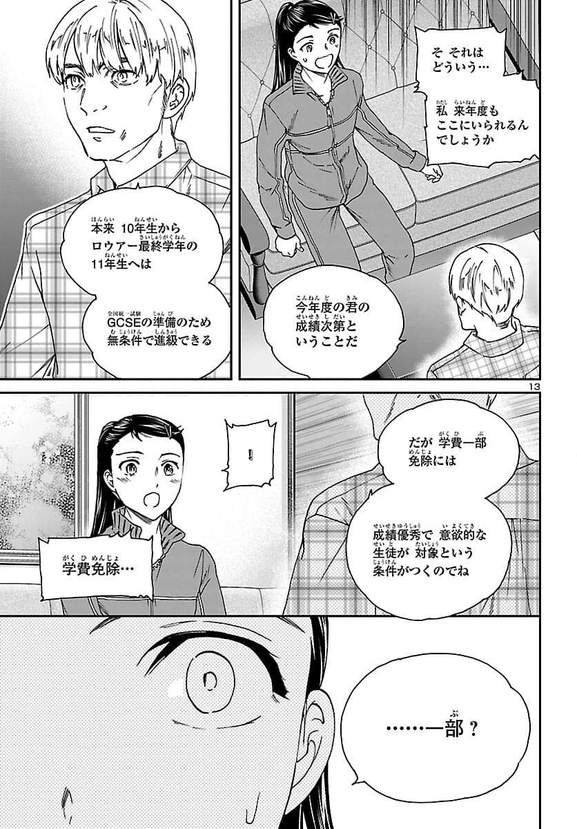 絢爛たるグランドセーヌ 第99話 - 13