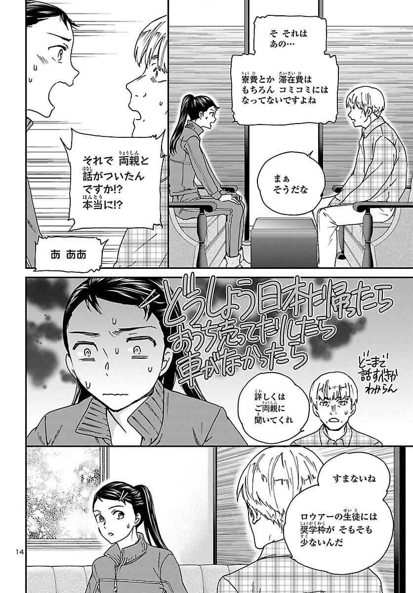 絢爛たるグランドセーヌ 第99話 - 14