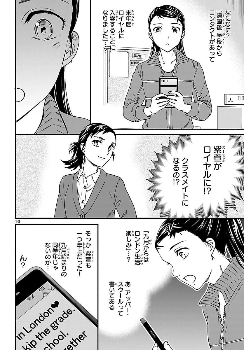 絢爛たるグランドセーヌ 第99話 - 16