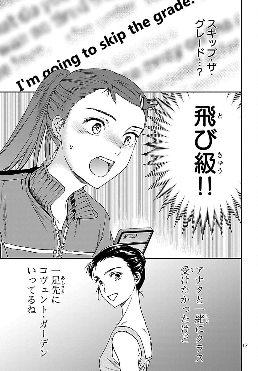 絢爛たるグランドセーヌ 第99話 - 17