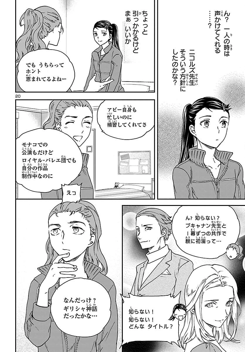 絢爛たるグランドセーヌ 第99話 - 20