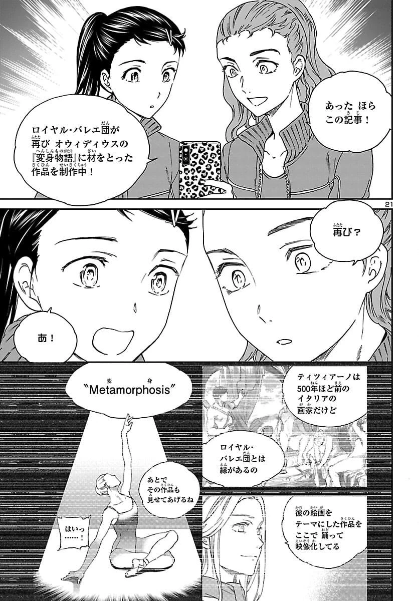 絢爛たるグランドセーヌ 第99話 - 21