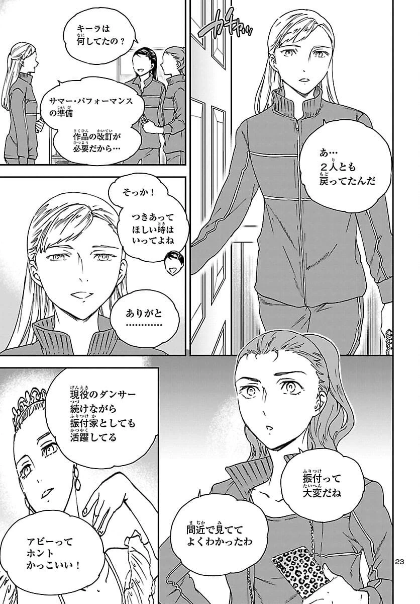 絢爛たるグランドセーヌ 第99話 - 23