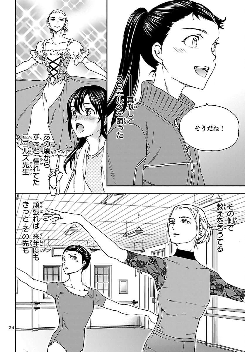 絢爛たるグランドセーヌ 第99話 - 24