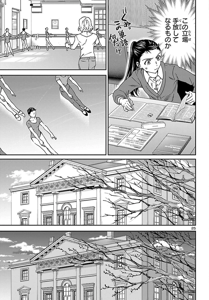 絢爛たるグランドセーヌ 第99話 - 25