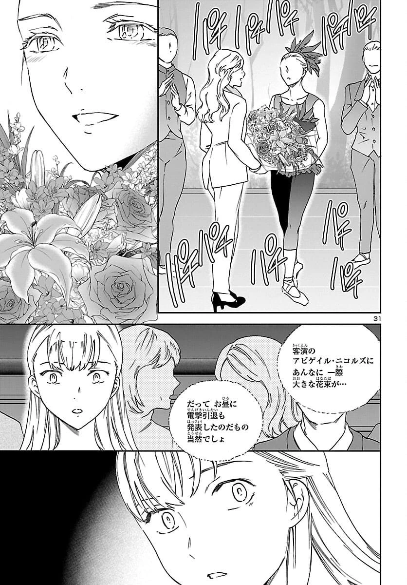 絢爛たるグランドセーヌ 第99話 - 31