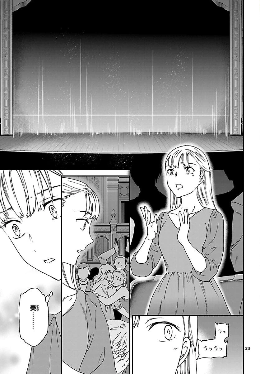 絢爛たるグランドセーヌ 第99話 - 33