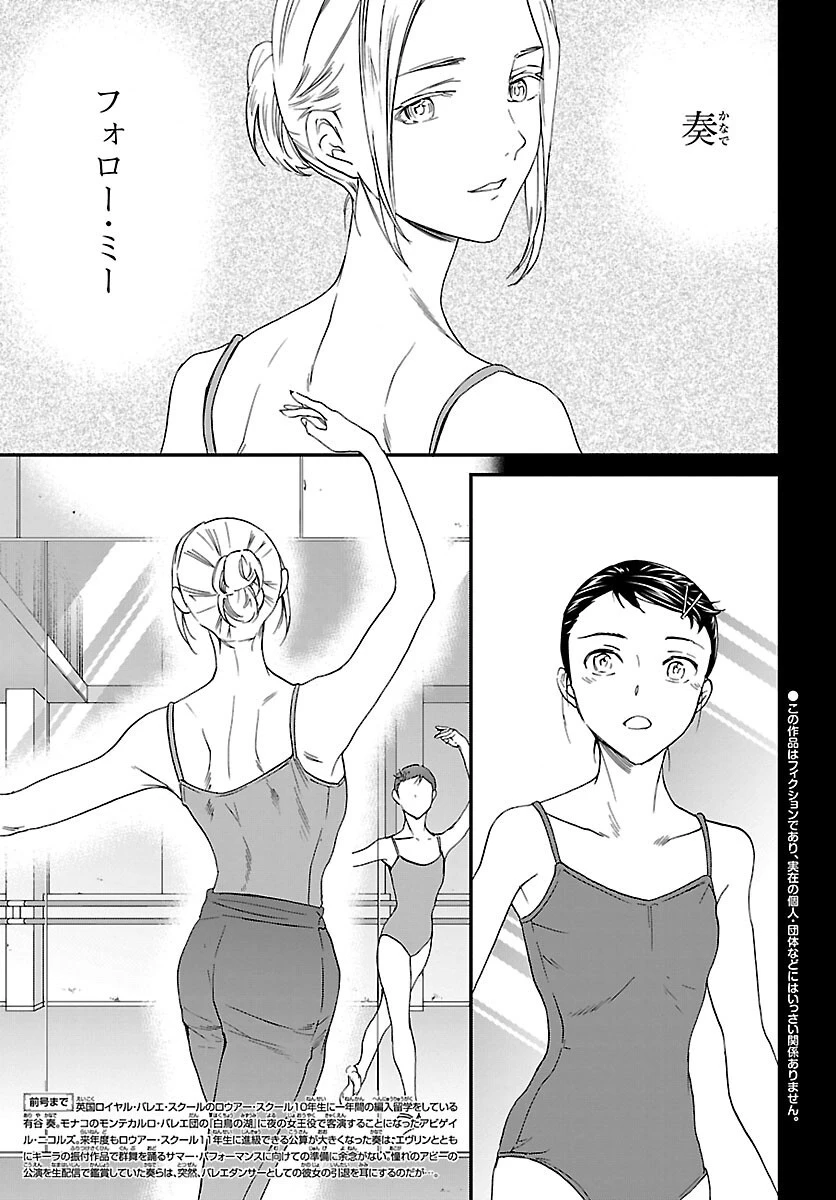 絢爛たるグランドセーヌ 第100話 - 2