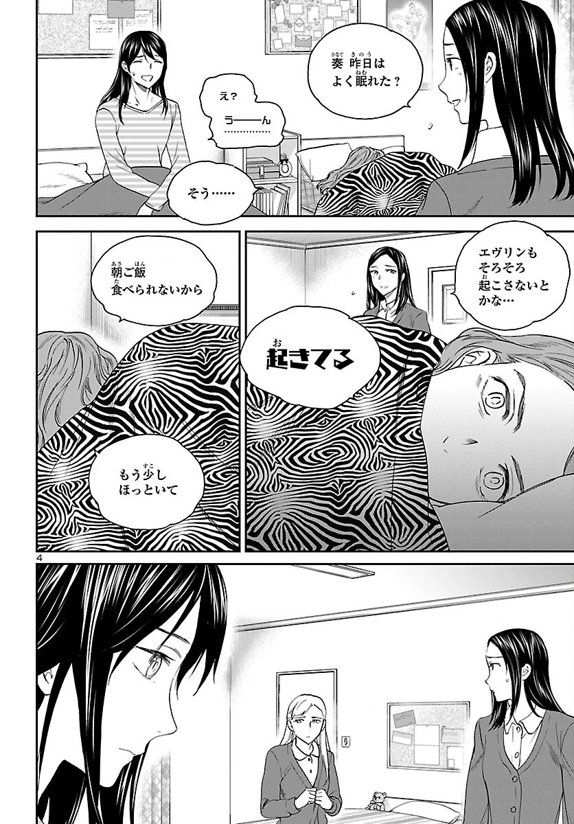 絢爛たるグランドセーヌ 第100話 - 5