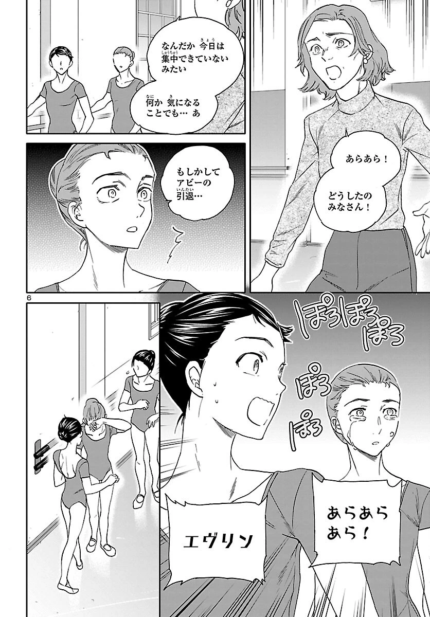 絢爛たるグランドセーヌ 第100話 - 7