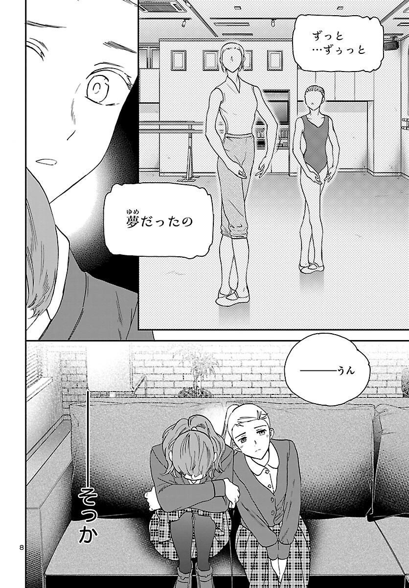 絢爛たるグランドセーヌ 第100話 - 9