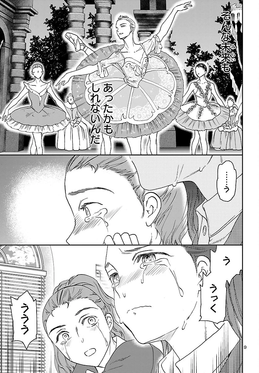 絢爛たるグランドセーヌ 第100話 - 10