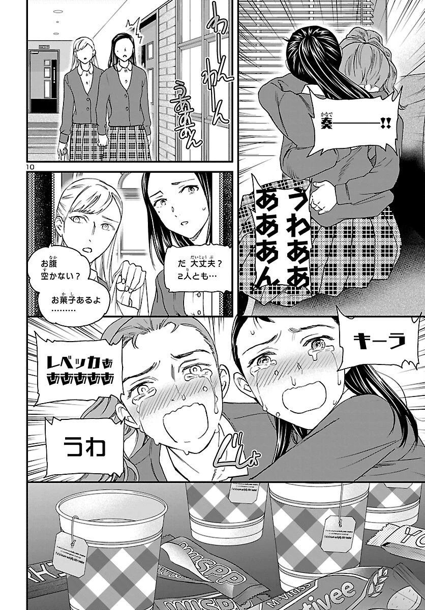 絢爛たるグランドセーヌ 第100話 - 11