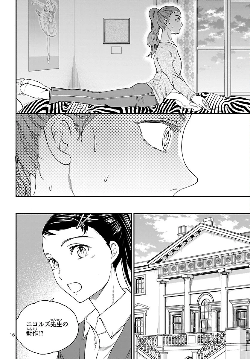 絢爛たるグランドセーヌ 第100話 - 17