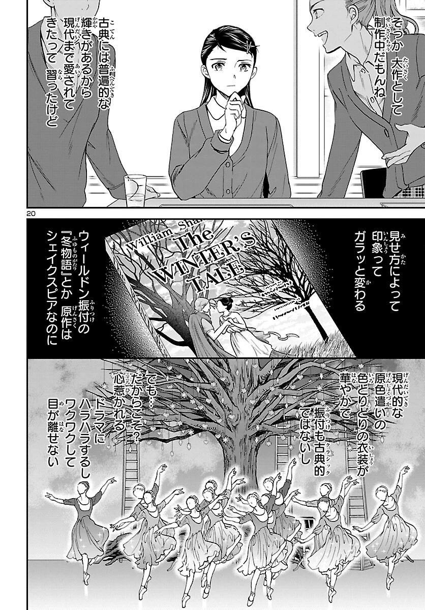 絢爛たるグランドセーヌ 第100話 - 21