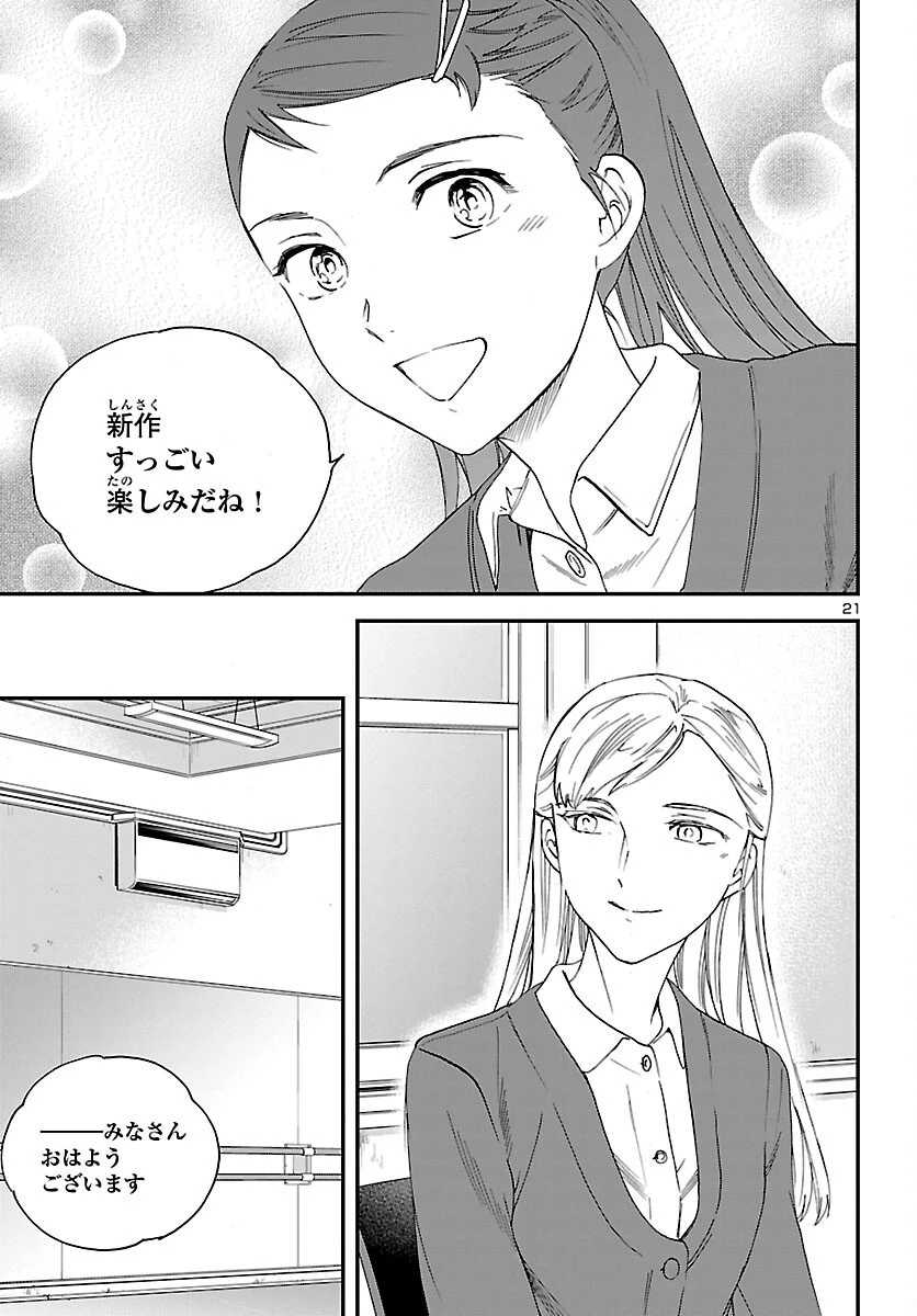 絢爛たるグランドセーヌ 第100話 - 22