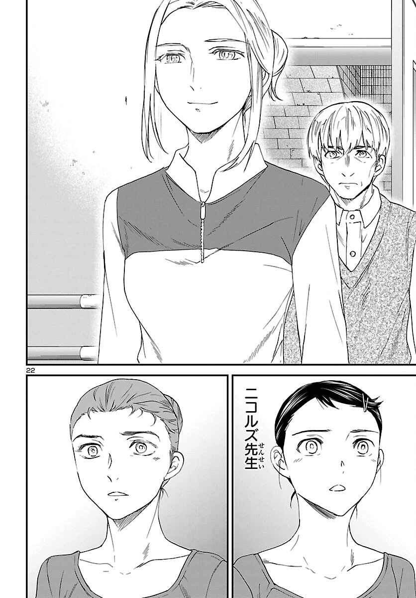 絢爛たるグランドセーヌ 第100話 - 23