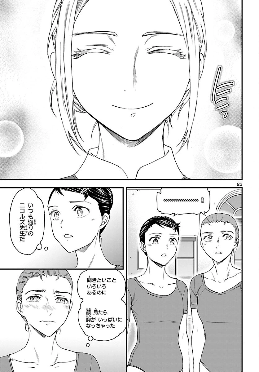 絢爛たるグランドセーヌ 第100話 - 24