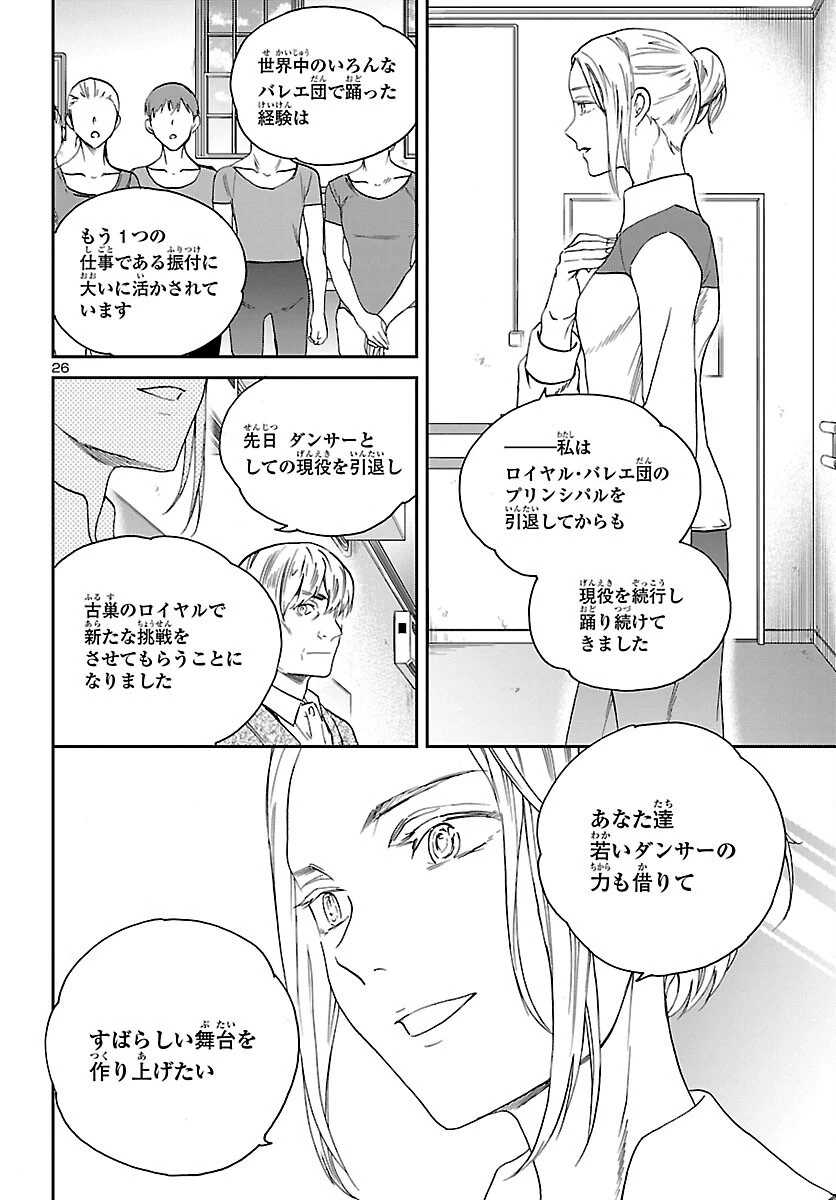 絢爛たるグランドセーヌ 第100話 - 27