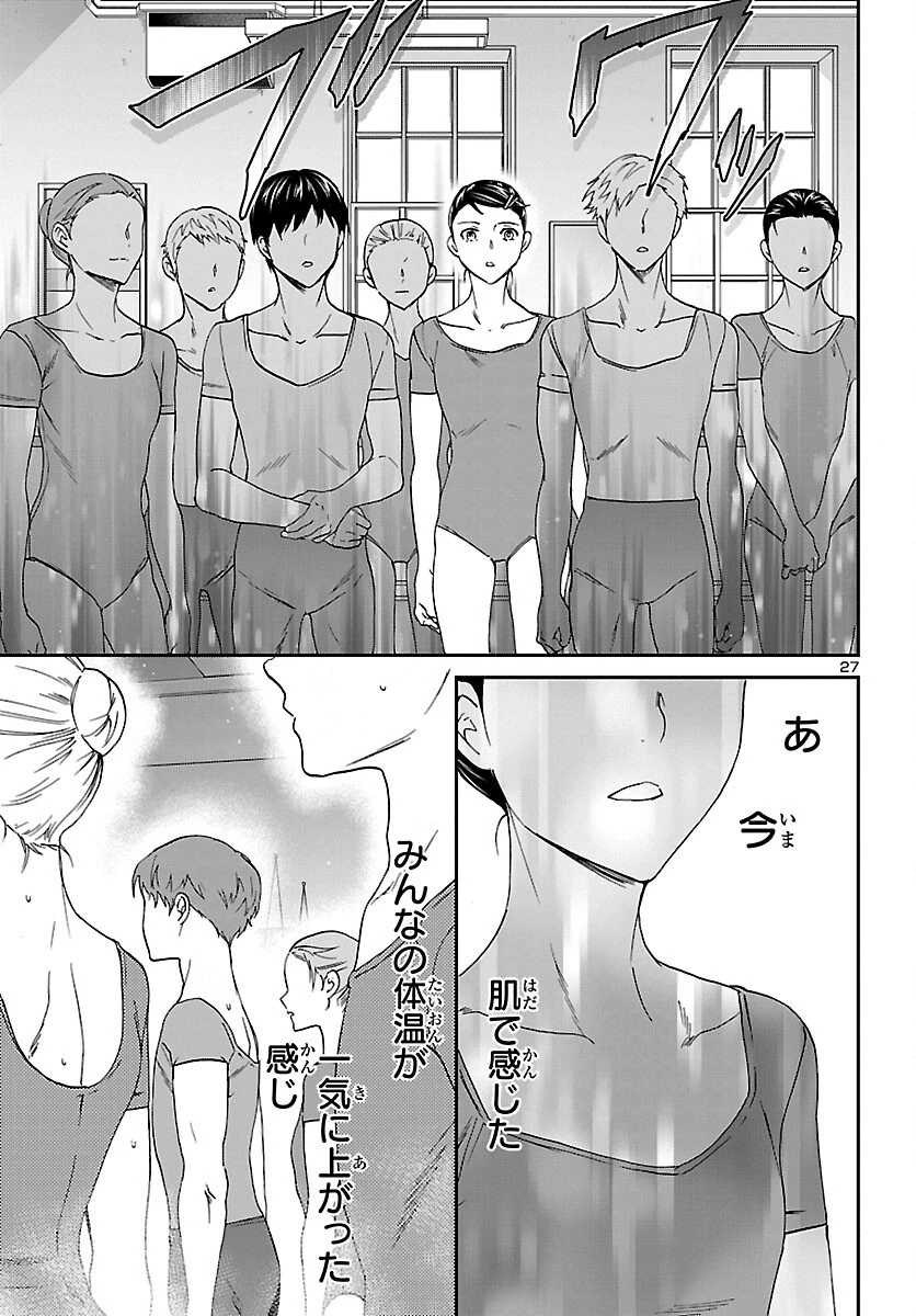 絢爛たるグランドセーヌ 第100話 - 28