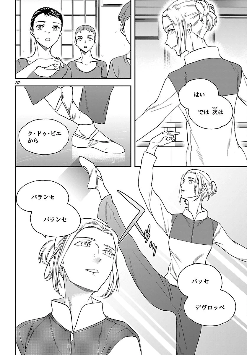 絢爛たるグランドセーヌ 第100話 - 33