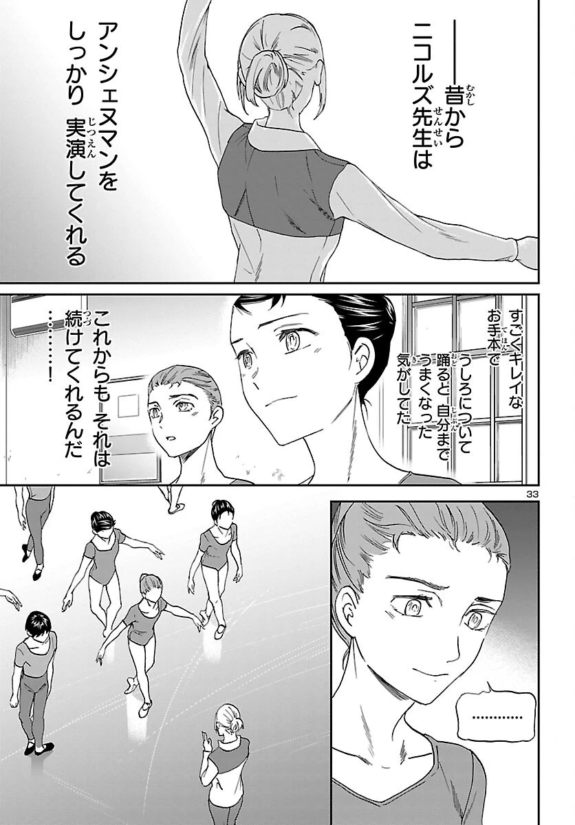 絢爛たるグランドセーヌ 第100話 - 34