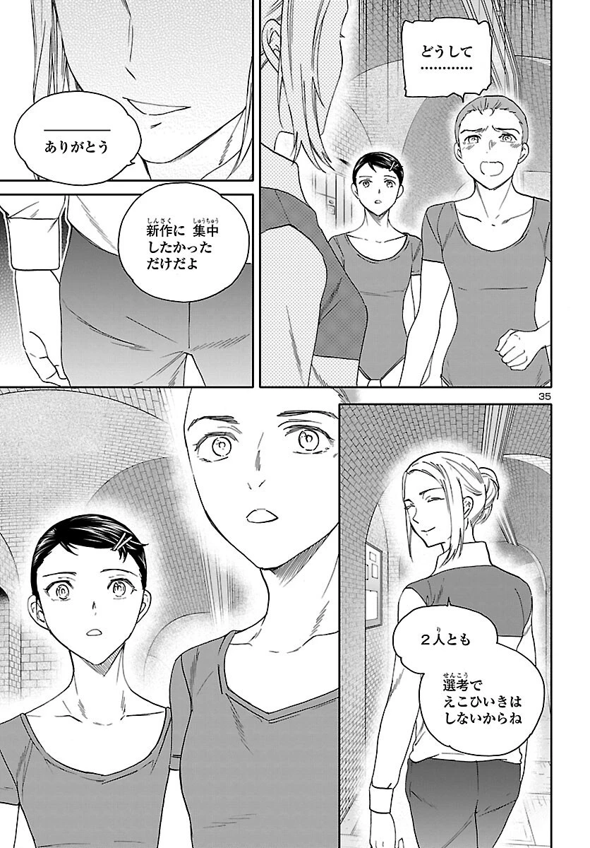 絢爛たるグランドセーヌ 第100話 - 36