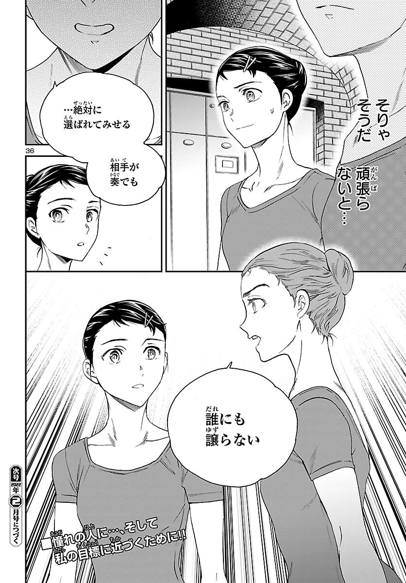 絢爛たるグランドセーヌ 第100話 - 37