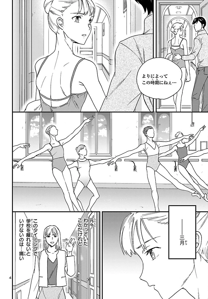 絢爛たるグランドセーヌ 第101話 - 4