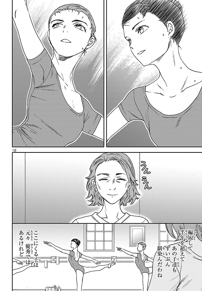 絢爛たるグランドセーヌ 第101話 - 12