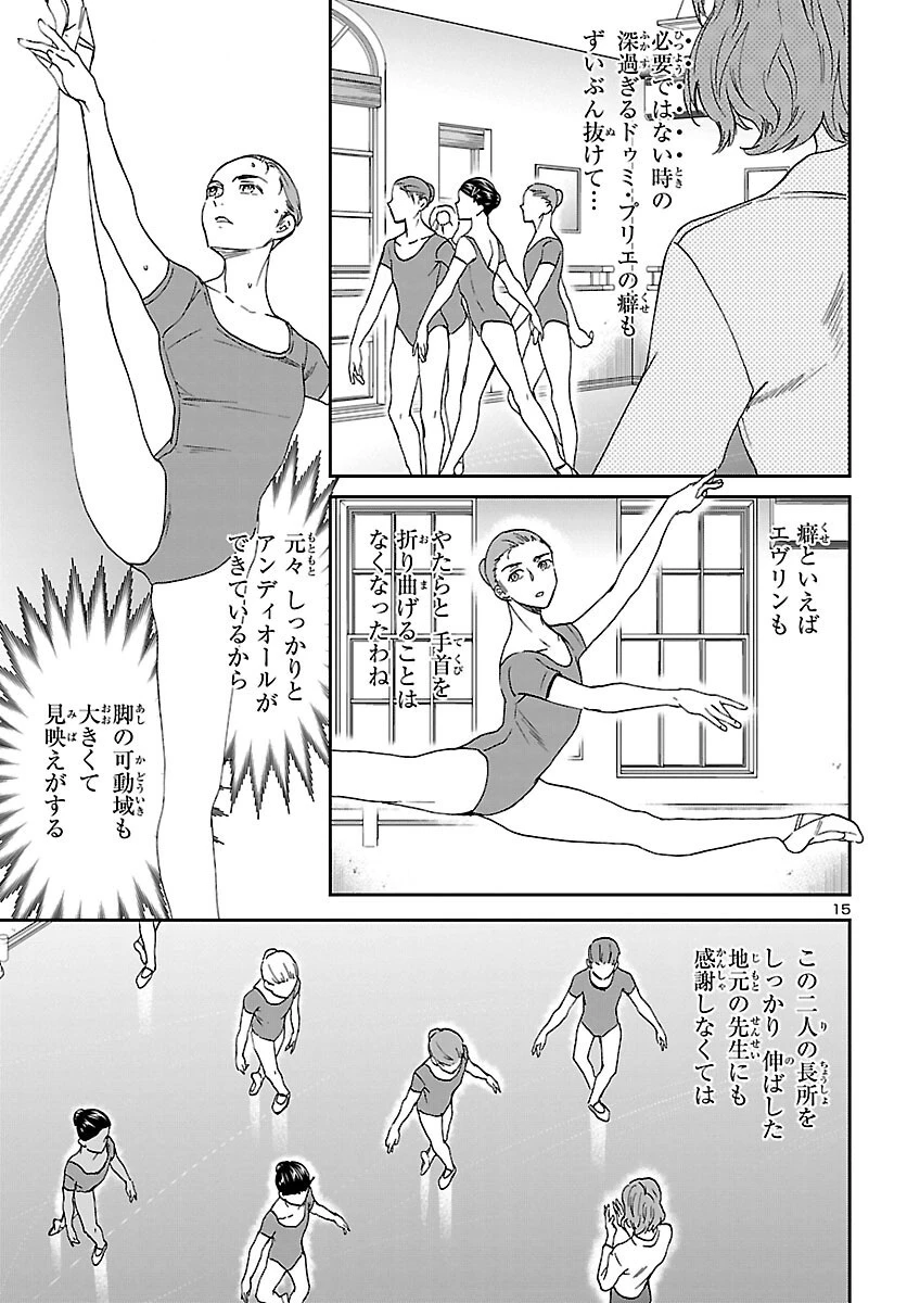 絢爛たるグランドセーヌ 第101話 - 15