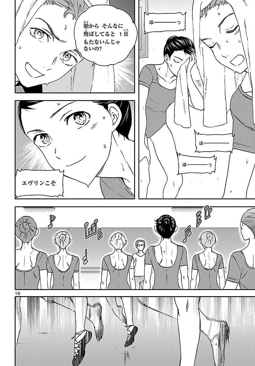 絢爛たるグランドセーヌ 第101話 - 16