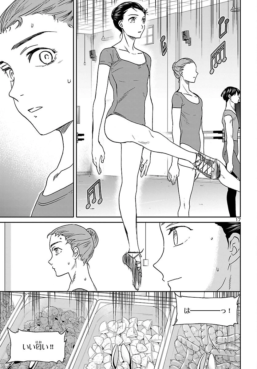 絢爛たるグランドセーヌ 第101話 - 17