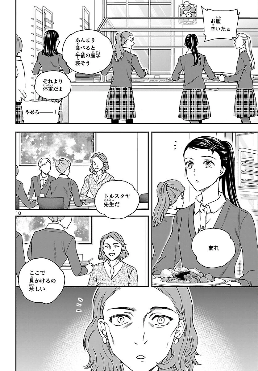 絢爛たるグランドセーヌ 第101話 - 18