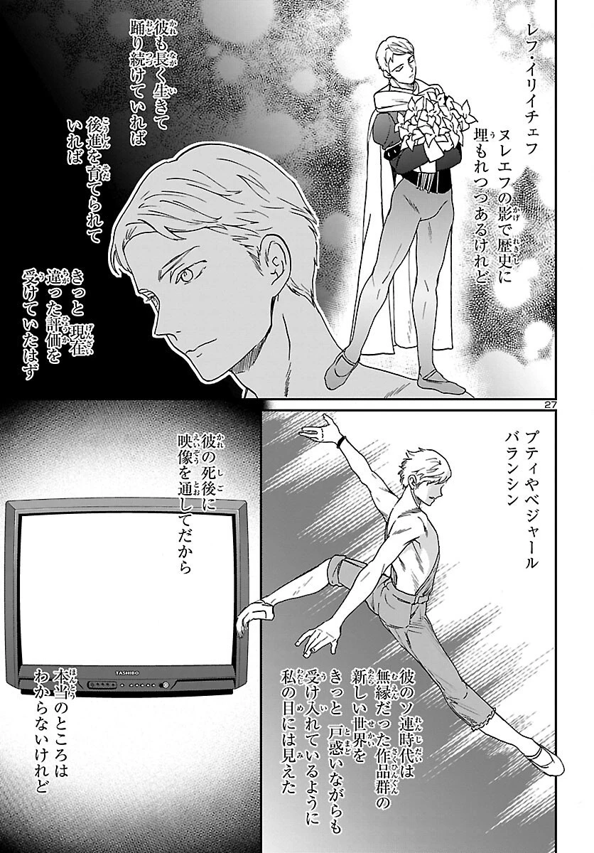 絢爛たるグランドセーヌ 第101話 - 27