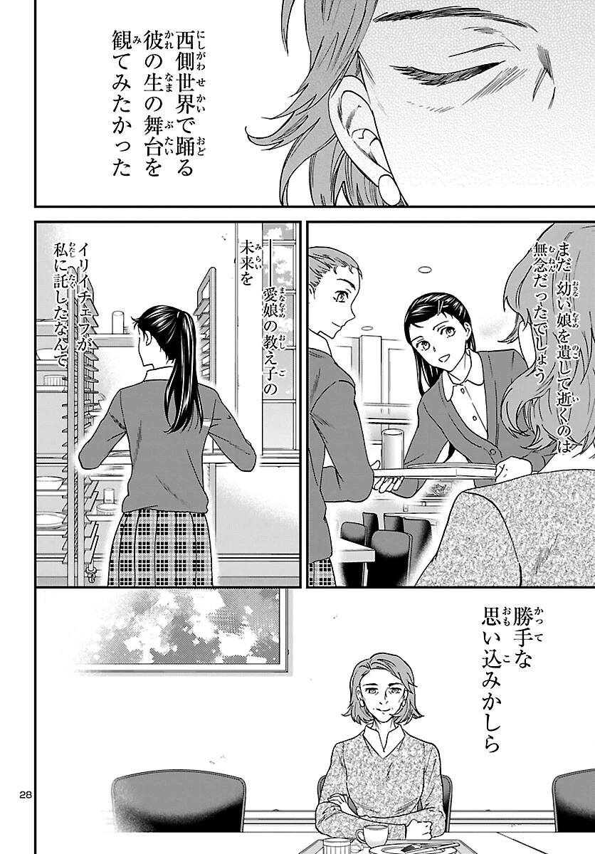 絢爛たるグランドセーヌ 第101話 - 28